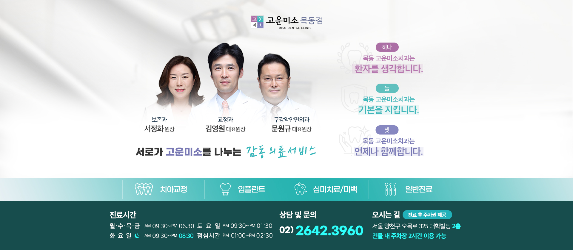 연세고운미소치과(목동점)_온라인_블로그형 홈페이지 스킨(PC)