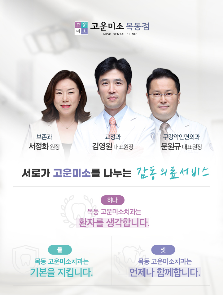 연세고운미소치과(목동점)_온라인_블로그형 홈페이지 스킨(m)