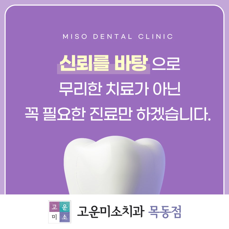 목동치과추천