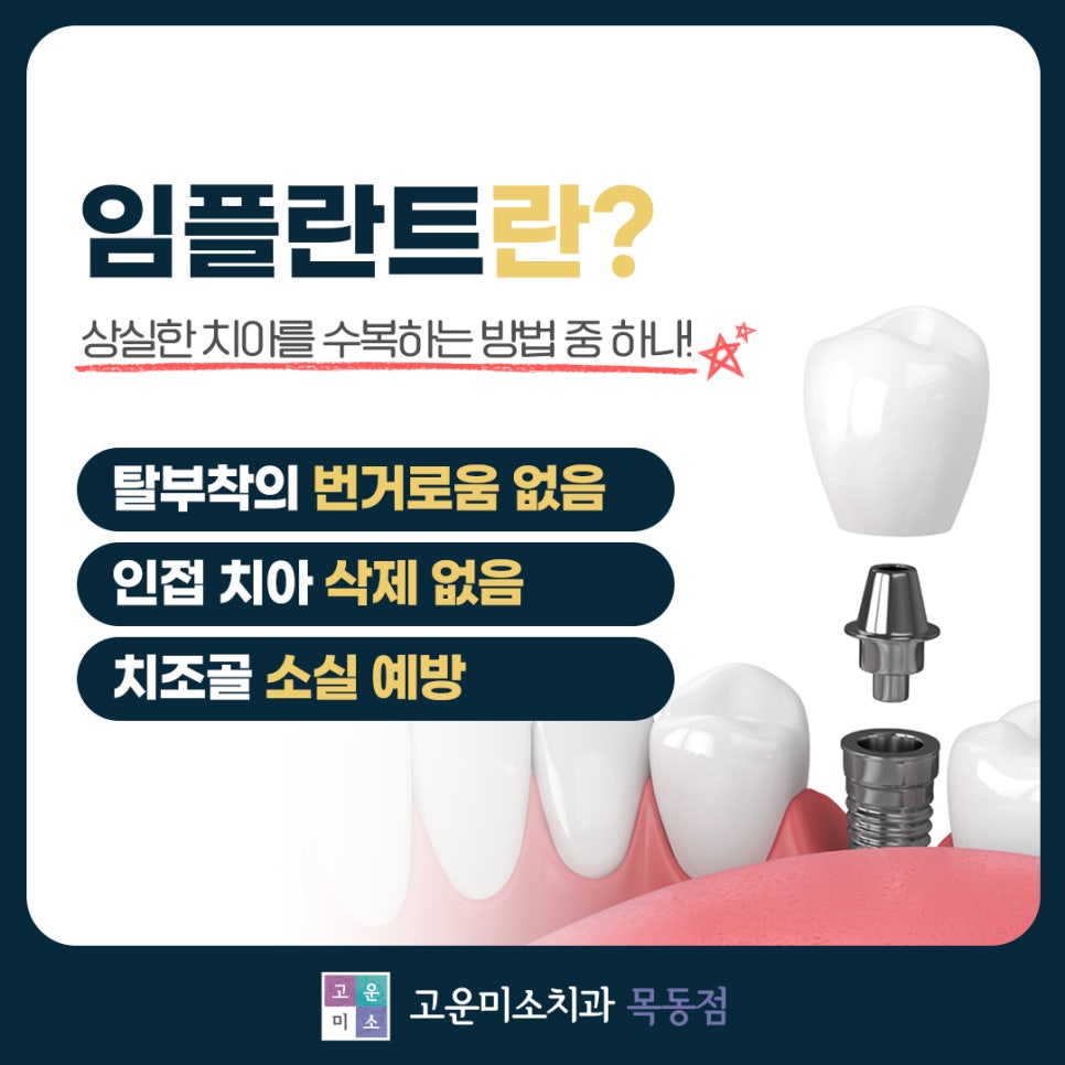 목동치과 치아 저작 기능으로 음식 소화와 영양 섭취 돕는 관리 방법