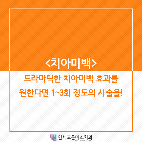 목동치과 스케일링 하면 치아가 하얘지는지 자주 묻는 질문 답변 전 확인 사항