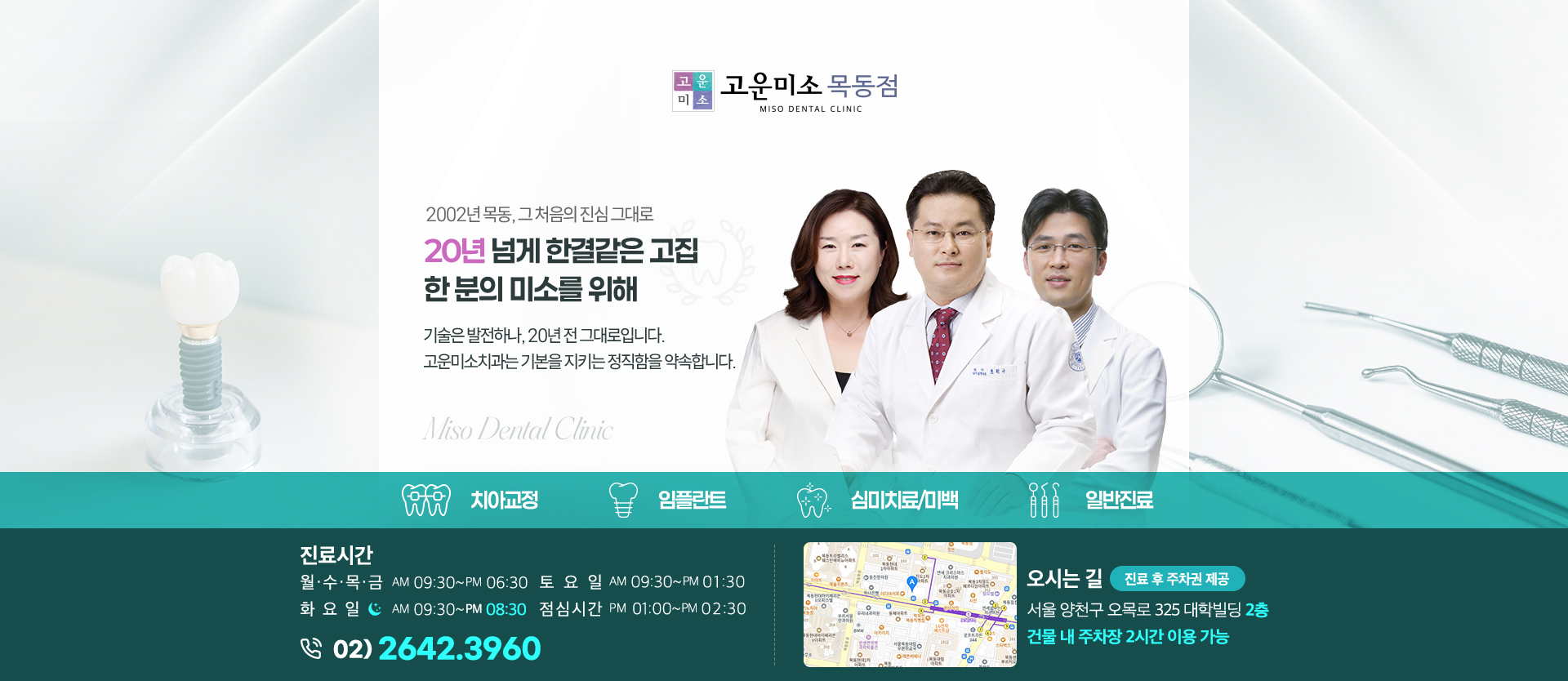 고운미소치과(목동)